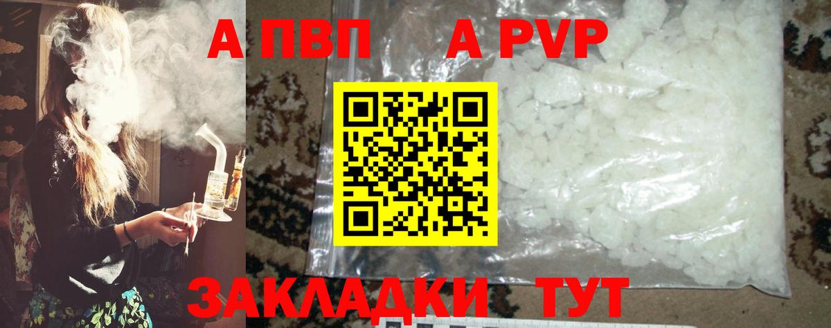 Новый Уренгой  A PVP Соль  A-PVP  Вход с VPN  цена   A PVP кристаллы  Альфа ПВП VHQ 