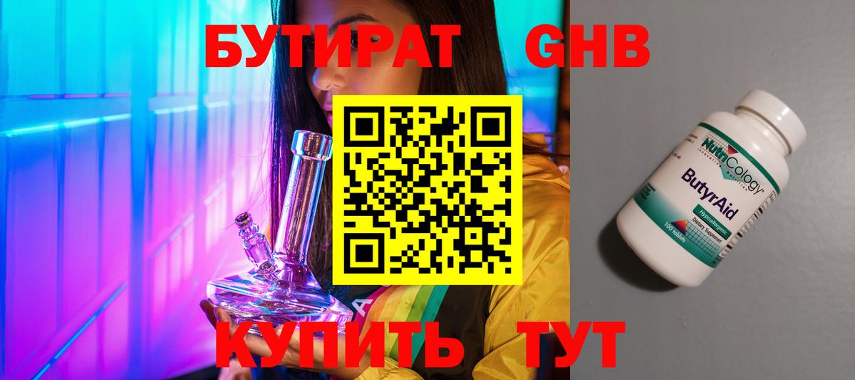 БУТИРАТ бутандиол  Вход с VPN  Новый Уренгой 