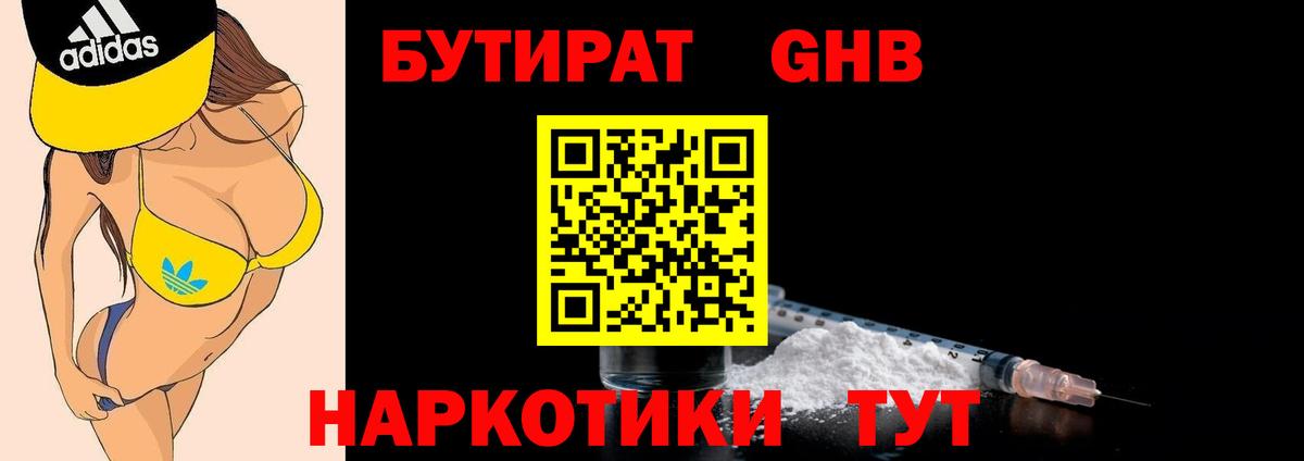 Бутират GHB Новый Уренгой
