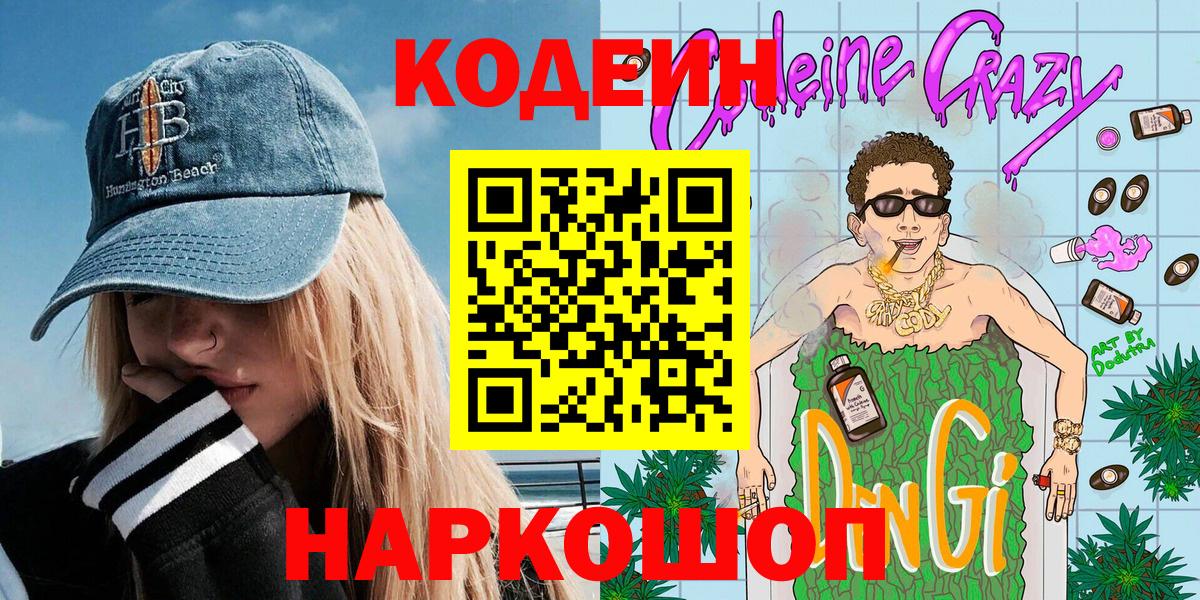 Codein Purple Drank Новый Уренгой