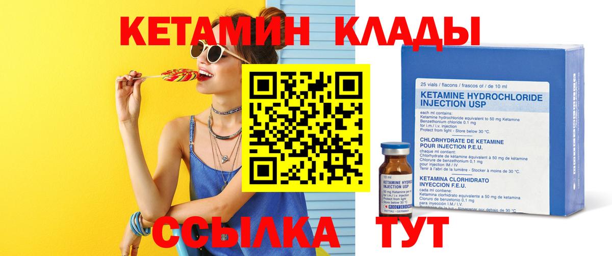 КЕТАМИН VHQ  Вход с VPN  площадка наркотические препараты  Кетамин ketamine  Новый Уренгой 