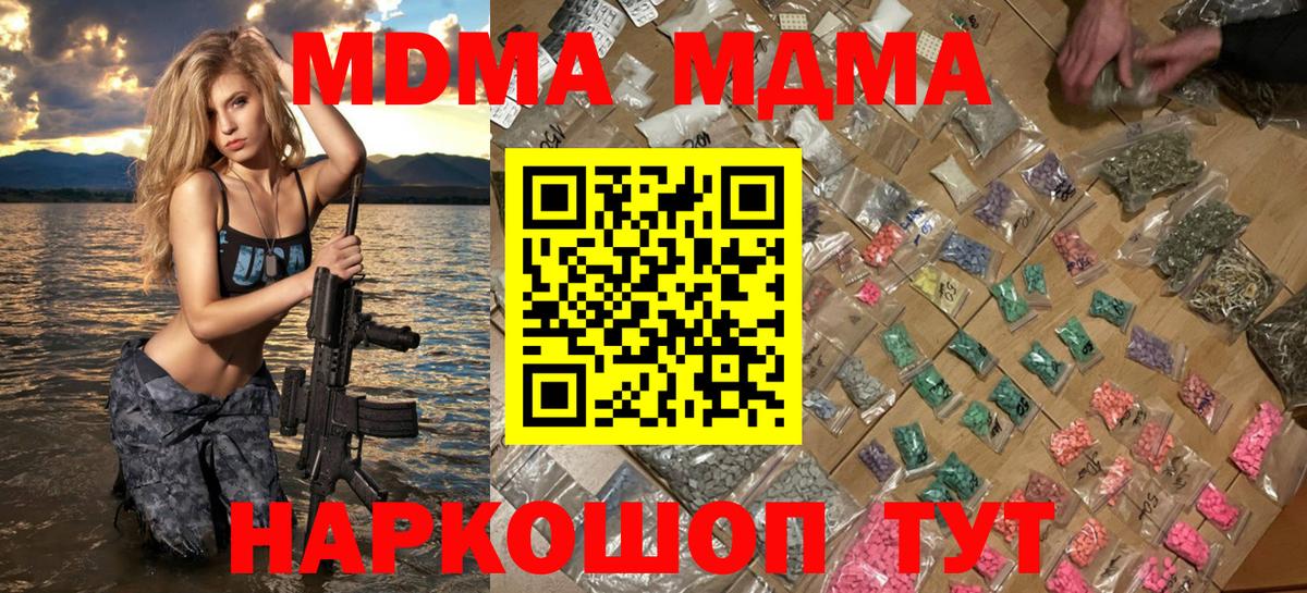 Новый Уренгой  MDMA VHQ  МДМА  МДМА Molly  Вход с VPN 